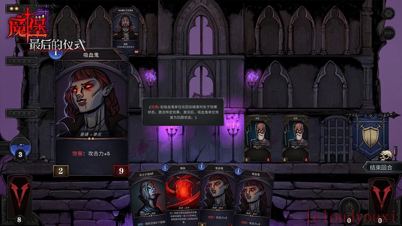 魔堡：最后的仪式截图1