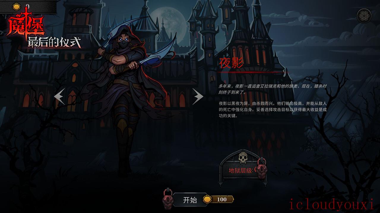 魔堡：最后的仪式截图2