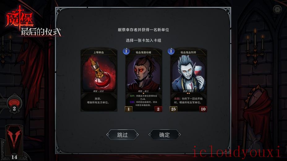 魔堡：最后的仪式截图4