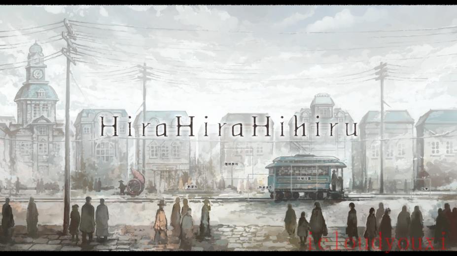 HiraHiraHihiru截图4