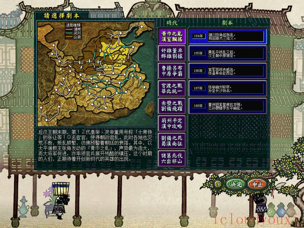 三国志8官方中文免费版截图2