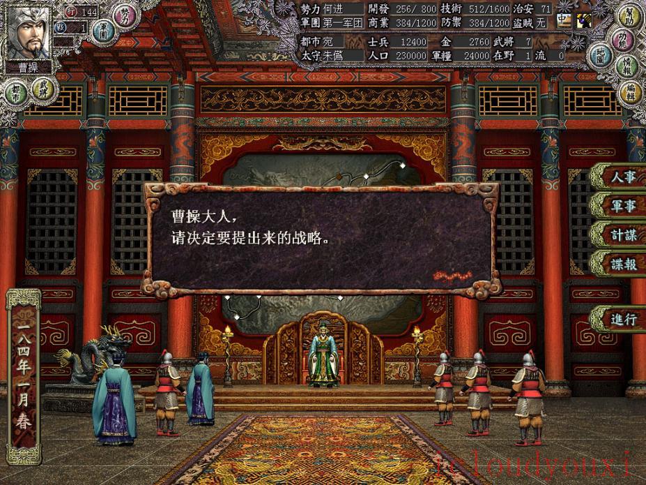 三国志8官方中文免费版截图4