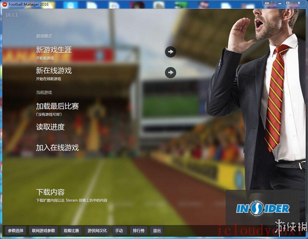 足球经理2016游侠汉化单机版截图1
