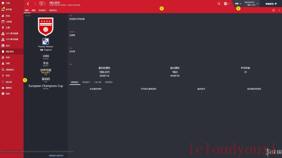 足球经理2016游侠汉化单机版截图4