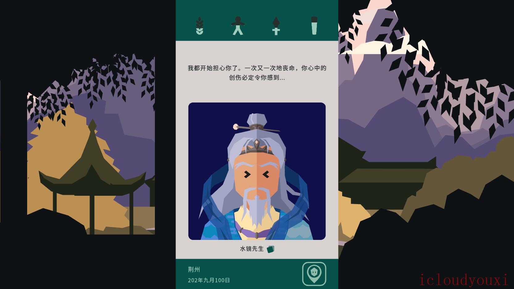 王权：三国截图1
