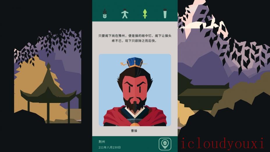 王权：三国截图4