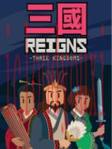 王权：三国