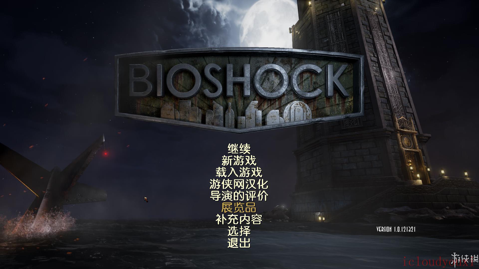 生化奇兵重制版中文硬盘版截图1