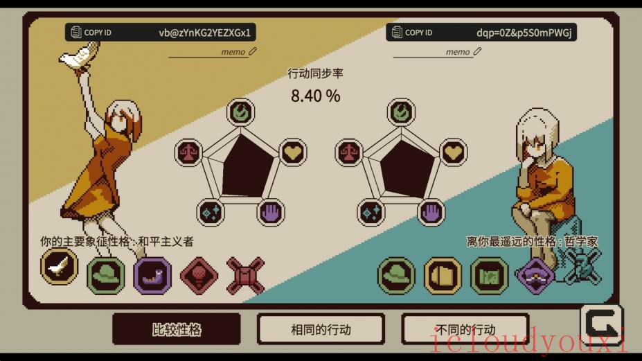 忆我:一个性格测试游戏截图4