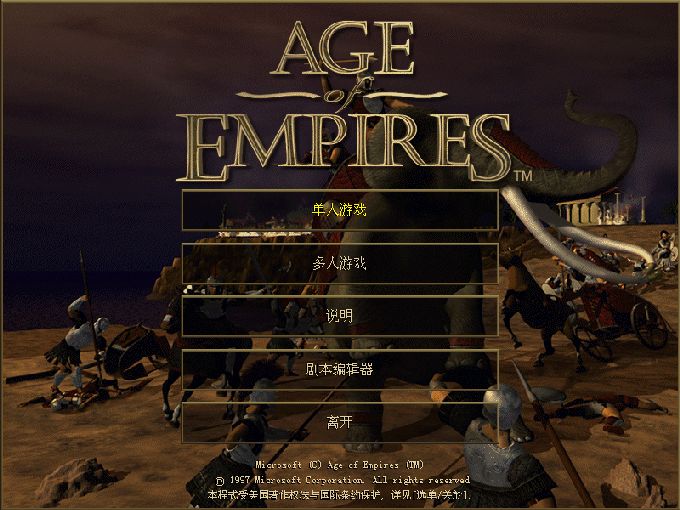 帝国时代1罗马复兴单机版截图4