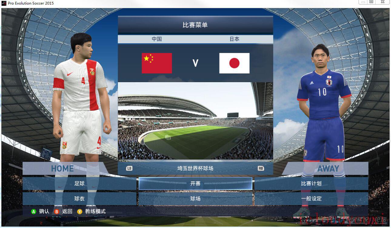 实况足球2015官方中文完整版截图2