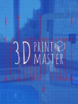3D打印大师