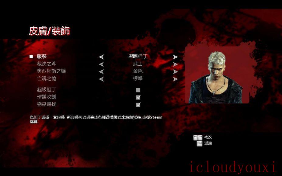 DMC:鬼泣中文整合版截图4