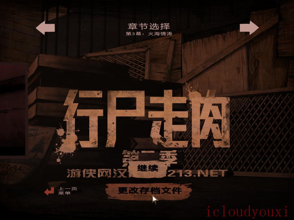 行尸走肉：第二季之第五章中文整合版截图2
