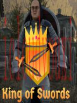 剑中之王