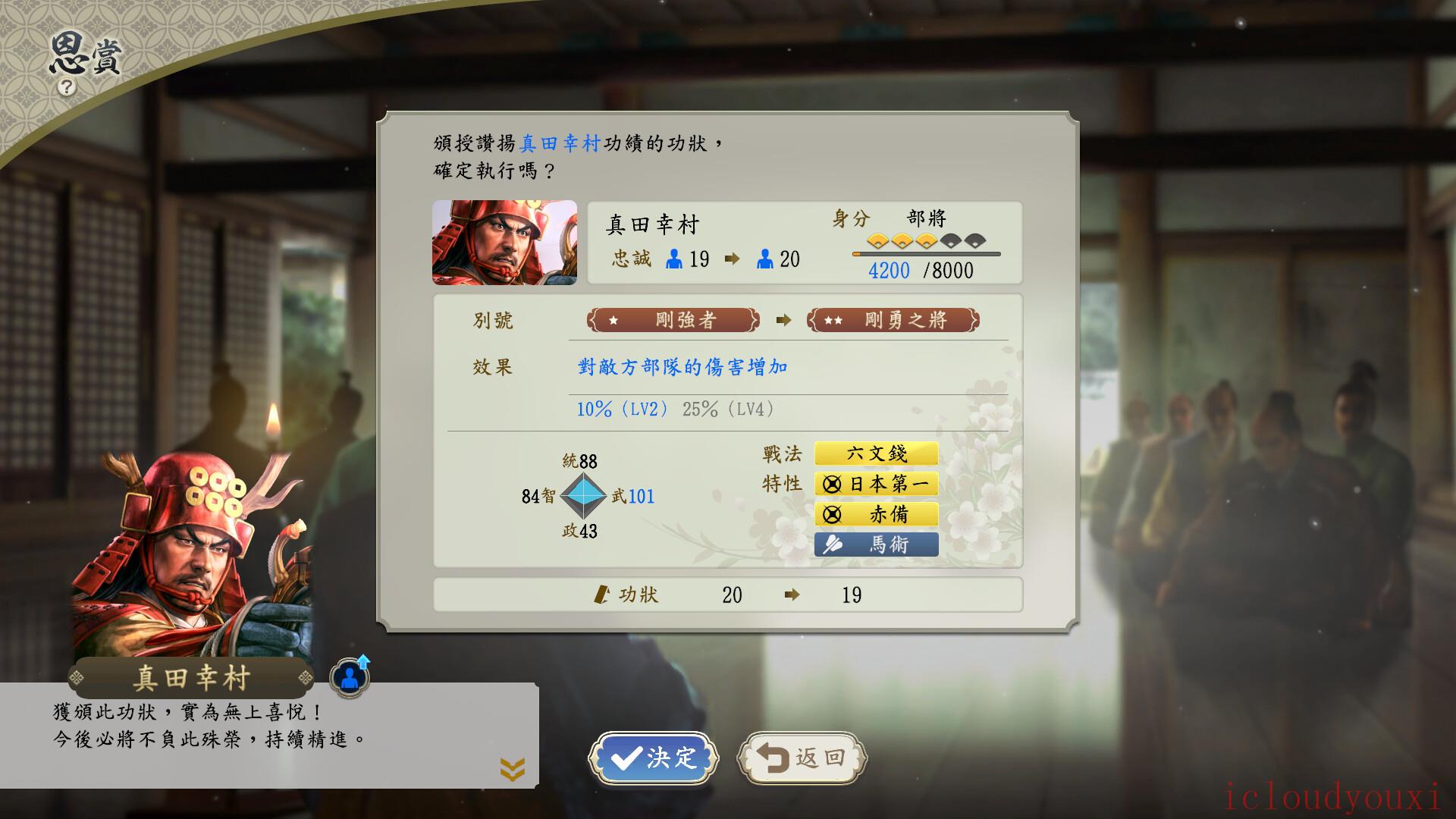 信长之野望：新生威力加强版官方中文版截图1