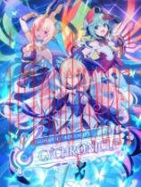 GUNVOLTRECORDS电子轨录律