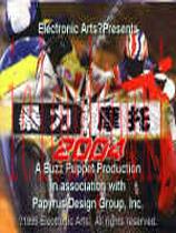 暴力摩托2004中文移植版