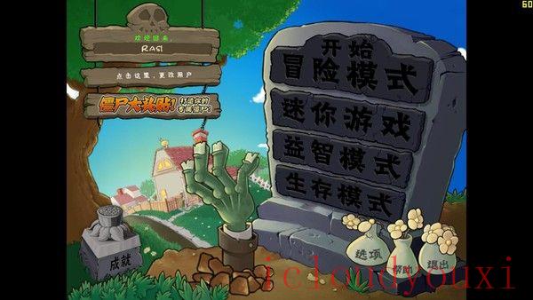植物大战僵尸年度版中文豪华版截图4