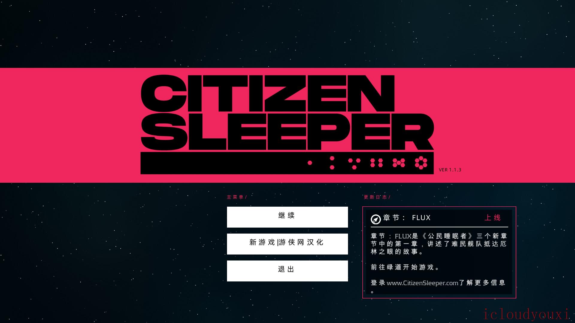 公民沉睡者完整版截图1