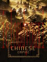 中华帝国