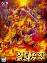 三国志10中文单机黄金版