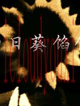 向日葵馅饼