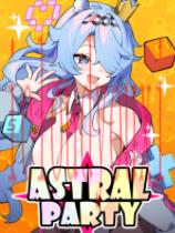 星引擎Party官方中文版