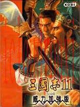三国志11威力加强版免费版