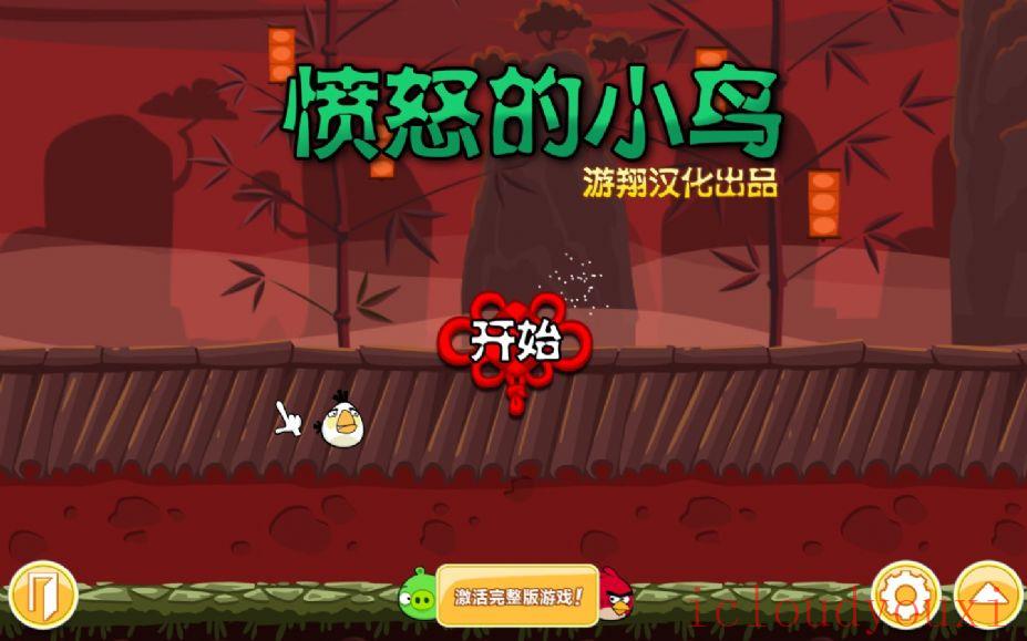 愤怒的小鸟：季节版官方中文合集版截图4