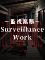 监视业务