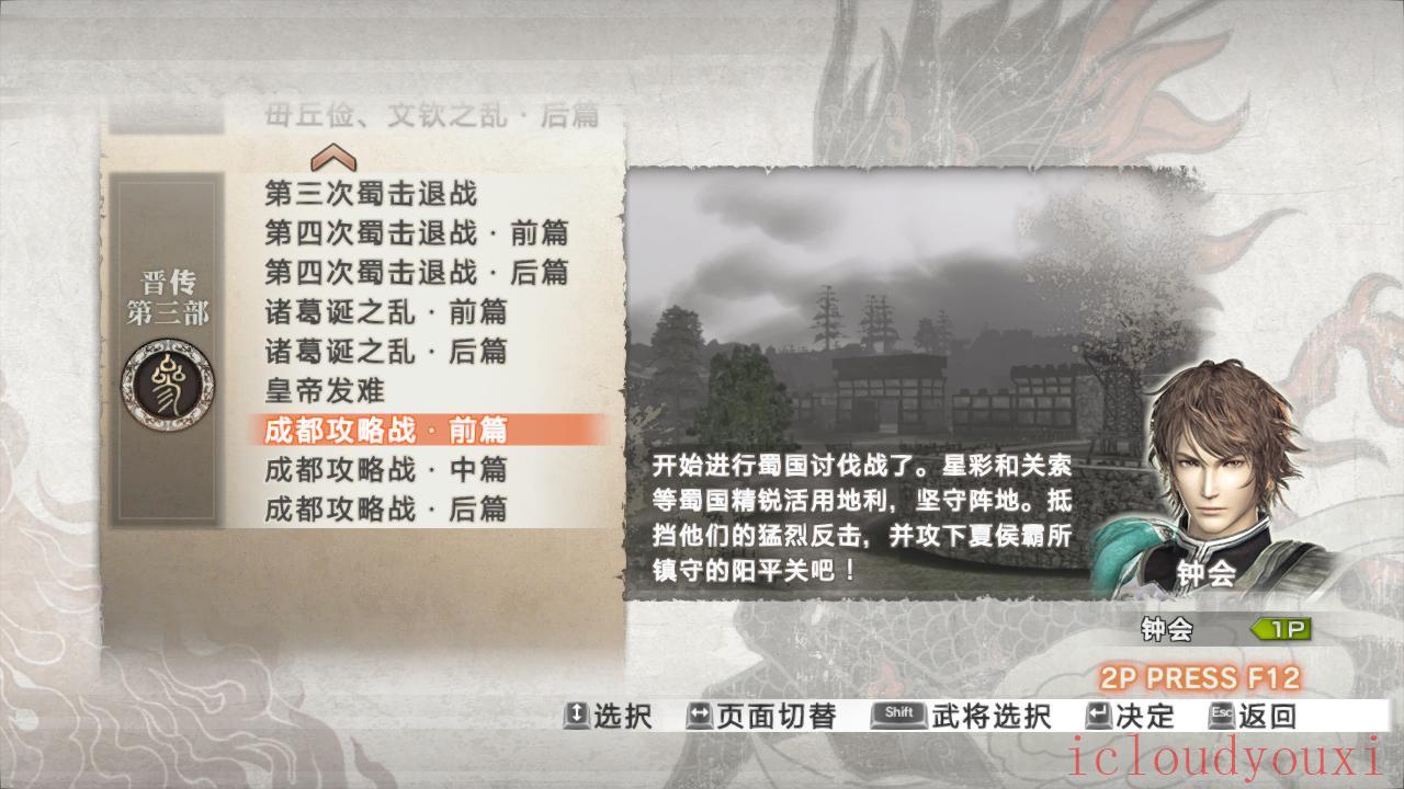 真三国无双6：猛将传游侠汉化中文单机版截图2