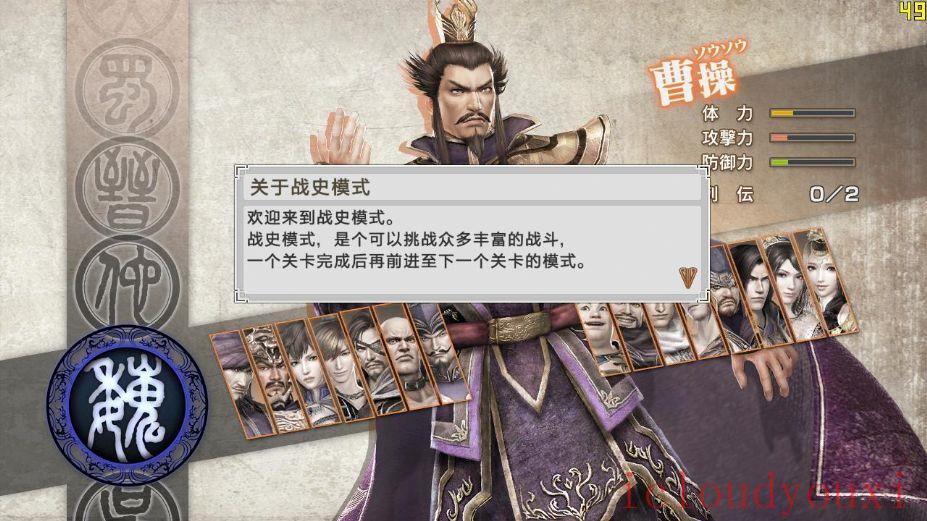 真三国无双6：猛将传游侠汉化中文单机版截图4
