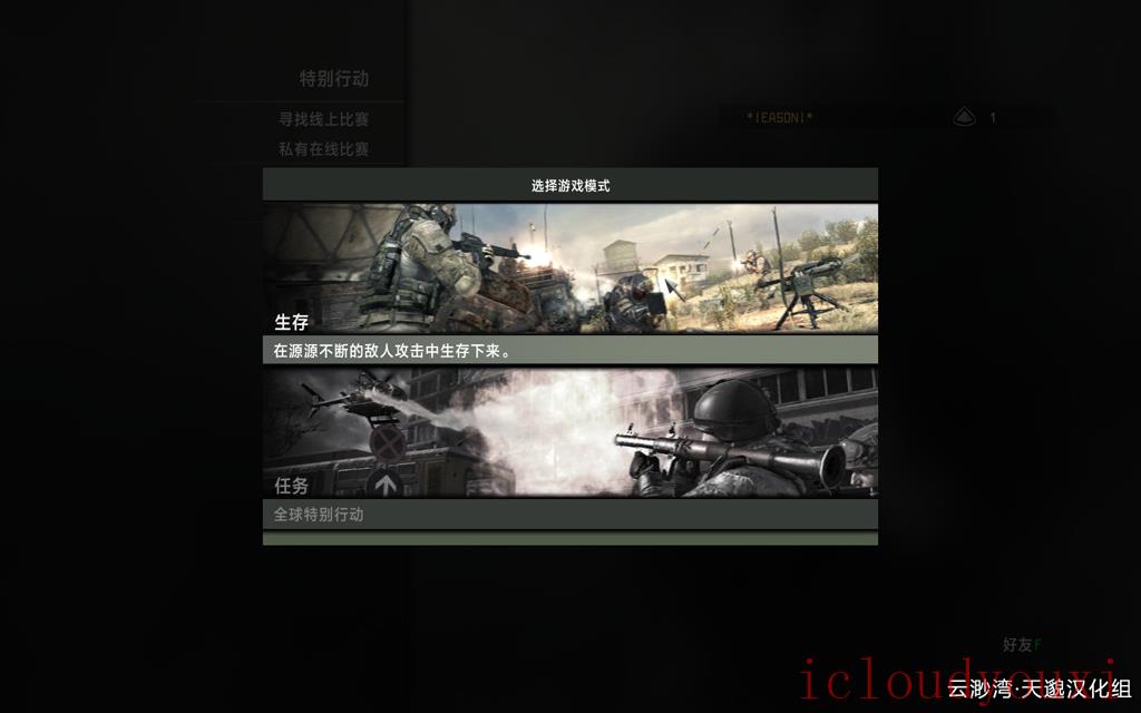 使命召唤8现代战争3中文截图2