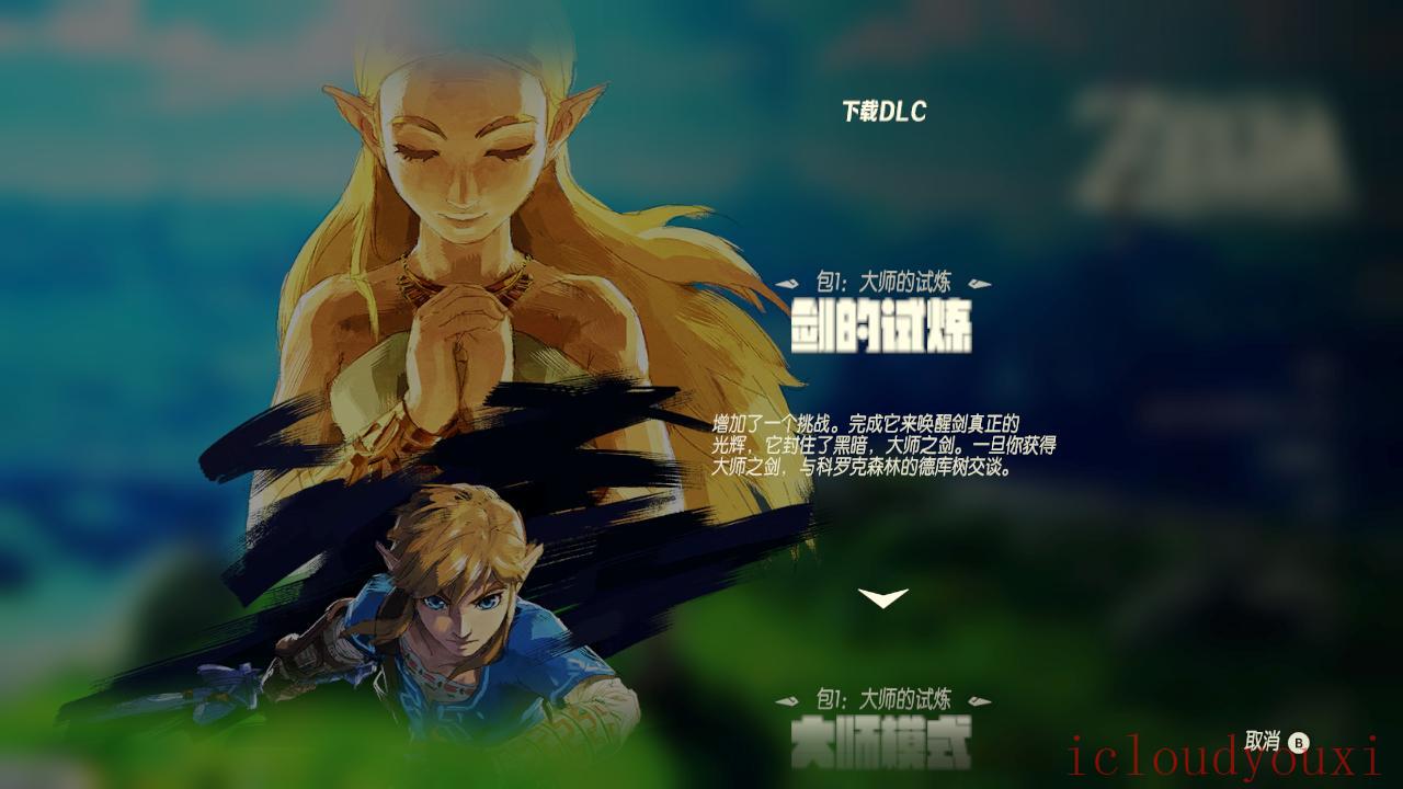 塞尔达传说：荒野之息CEMU模拟器版PC下载截图2