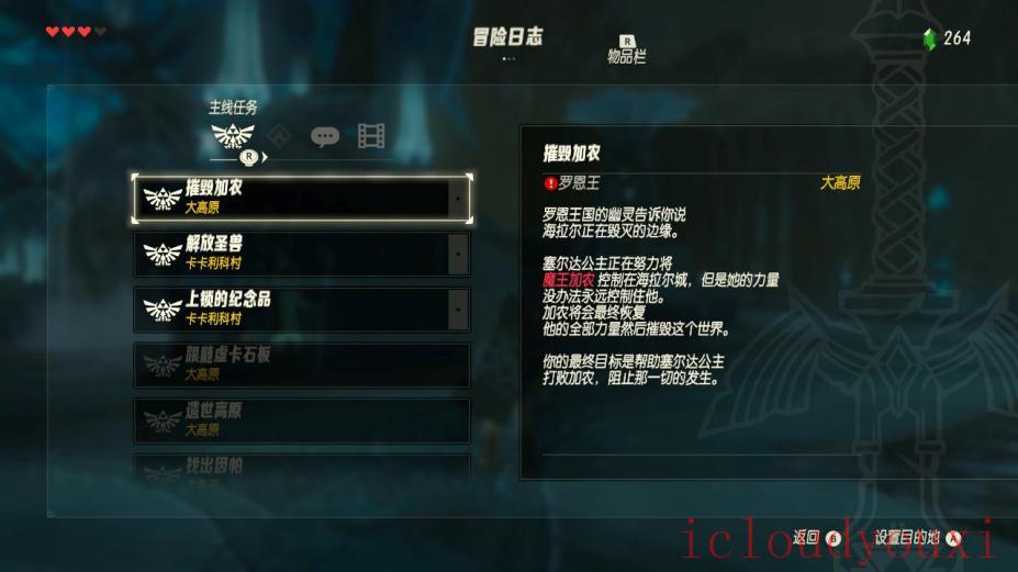塞尔达传说：荒野之息CEMU模拟器版PC下载截图4