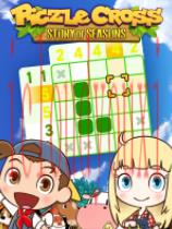 PiczleCross牧场物语
