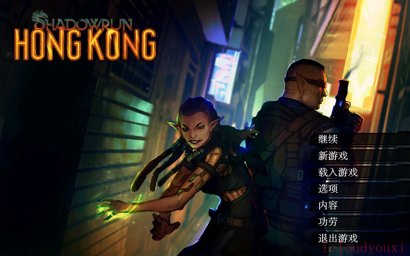 暗影狂奔：香港PC正式版截图1
