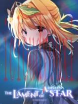 无生星之悲叹