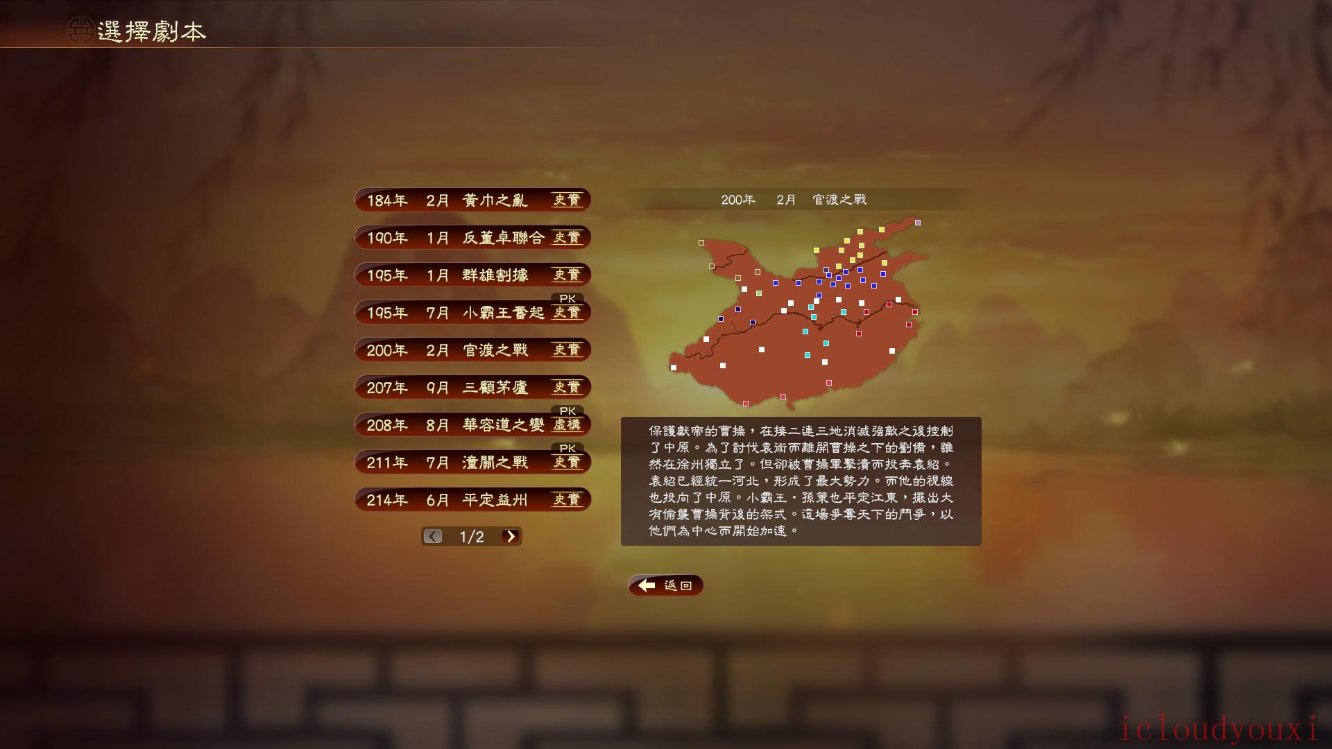 三国志13PK官方中文正式版正版分流截图2