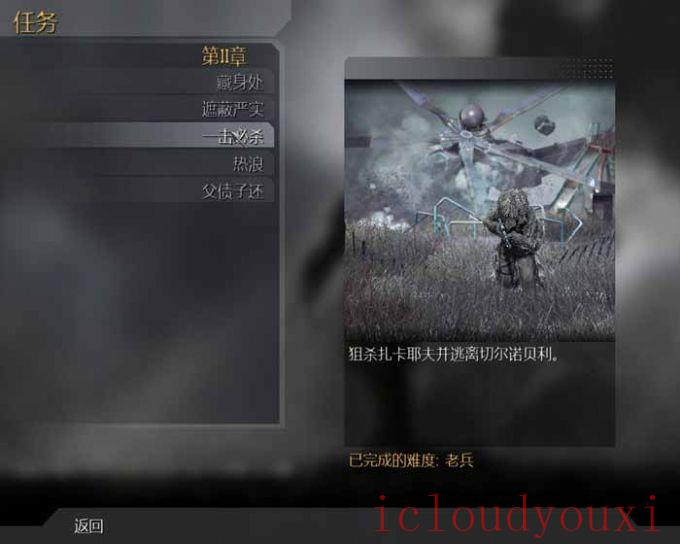 使命召唤4：现代战争官方中文硬盘版截图4