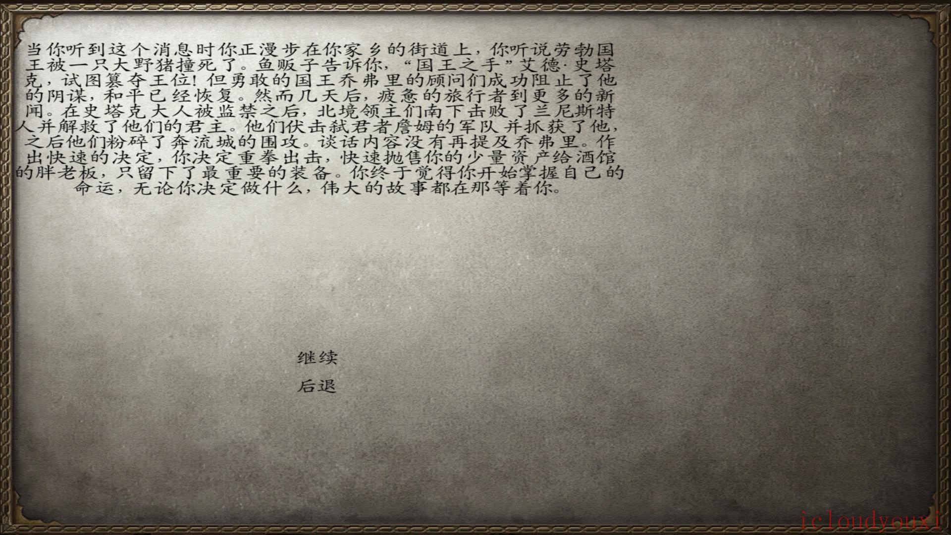 骑马与砍杀冰与火之歌2.2官方中文正式版截图2