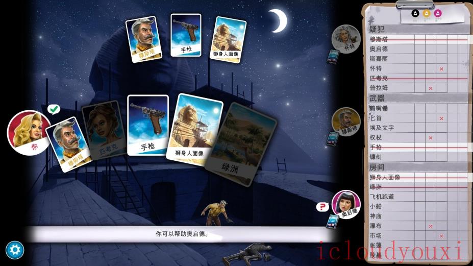 妙探寻凶终极版截图4