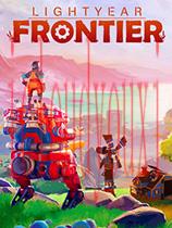 LightyearFrontier纯净版