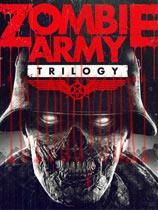 僵尸部队三部曲（ZombieArmyTrilogy）简体中文