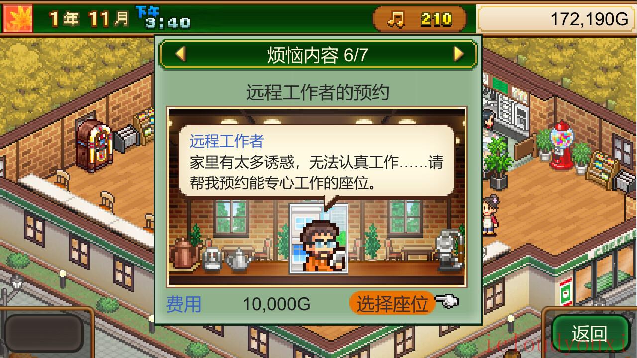 创意咖啡店物语截图2