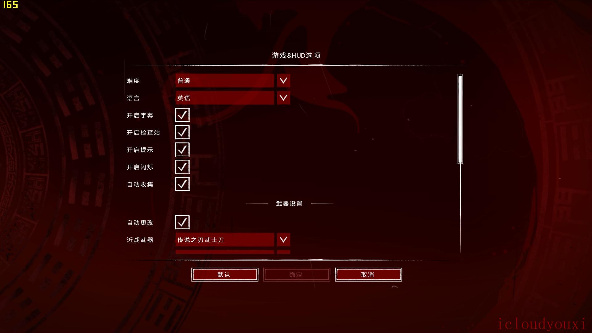 影子武士简体中文整合版截图1