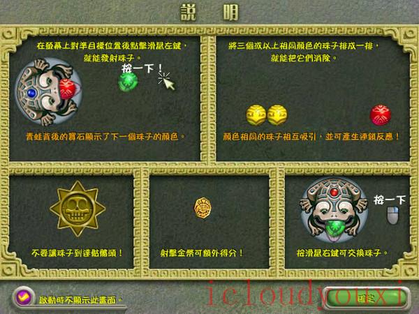 祖玛传奇中文硬盘版截图2