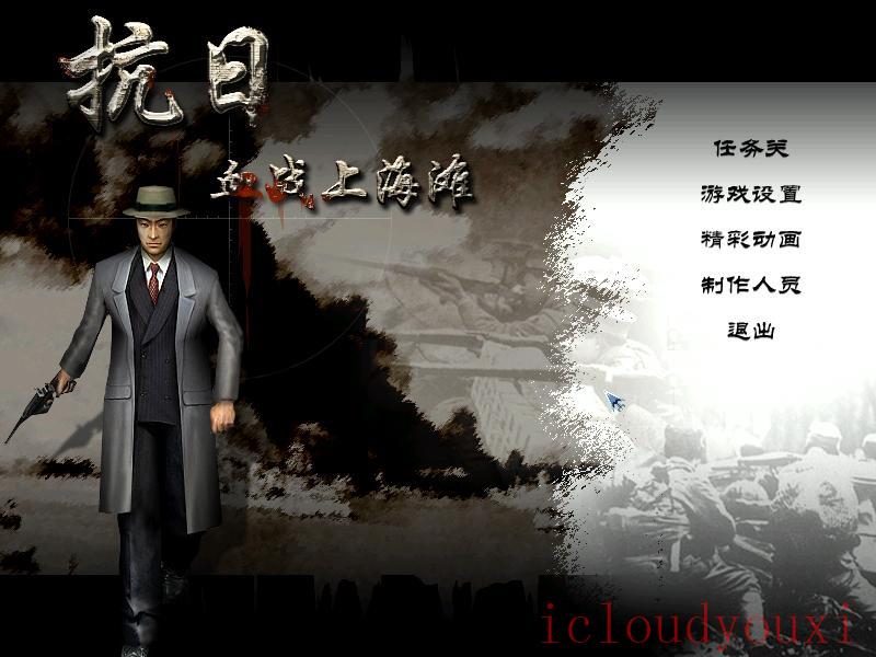 血战上海滩中文截图1