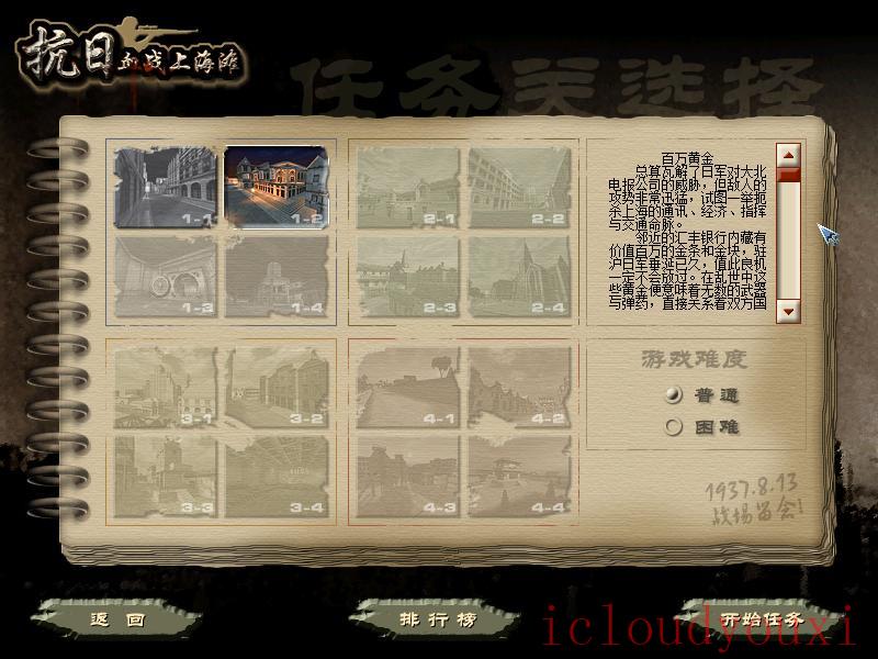血战上海滩中文截图2